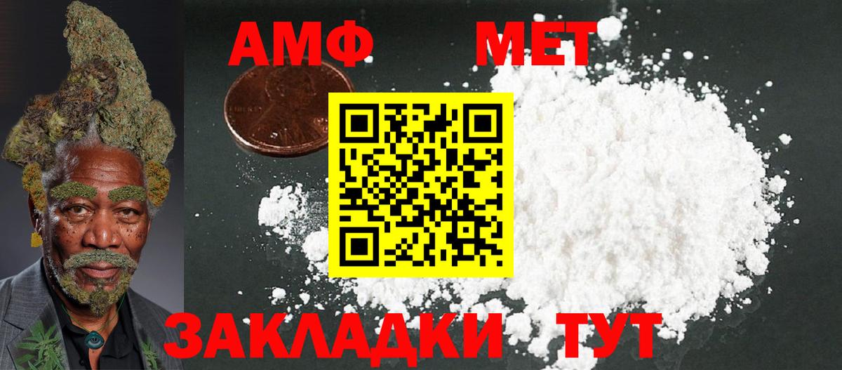 Торжок  Amphetamine Розовый  АМФ  Вход с VPN  АМФ 