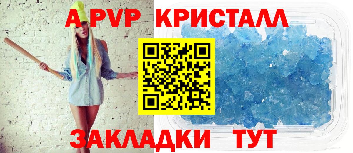 Alpha-PVP Соль Торжок