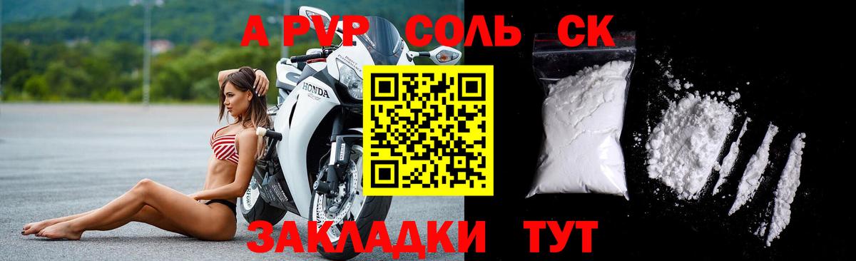 Альфа ПВП Соль  Вход с VPN  A-PVP  Торжок  A PVP мука  A-PVP СК КРИС 