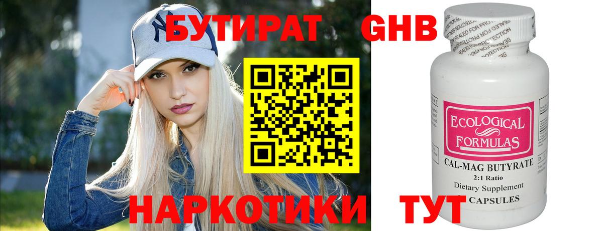 БУТИРАТ вода Торжок