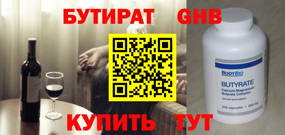 БУТИРАТ BDO 33%  Бутират  Торжок  Вход с VPN 