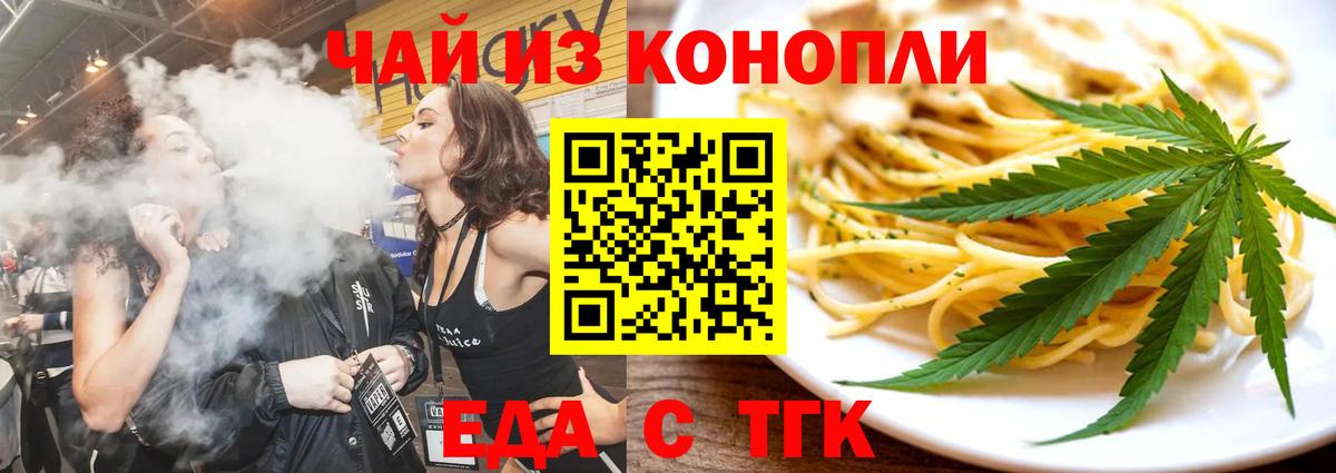 Печенье с ТГК марихуана  Вход с VPN  Торжок 