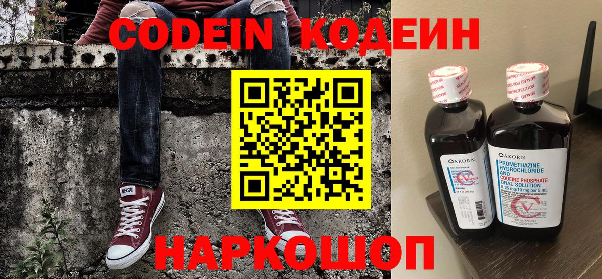 Кодеин напиток Lean (лин) Торжок