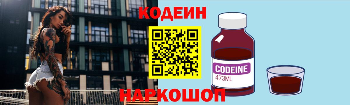 Codein напиток Lean (лин)  Торжок  Кодеин напиток Lean (лин) 