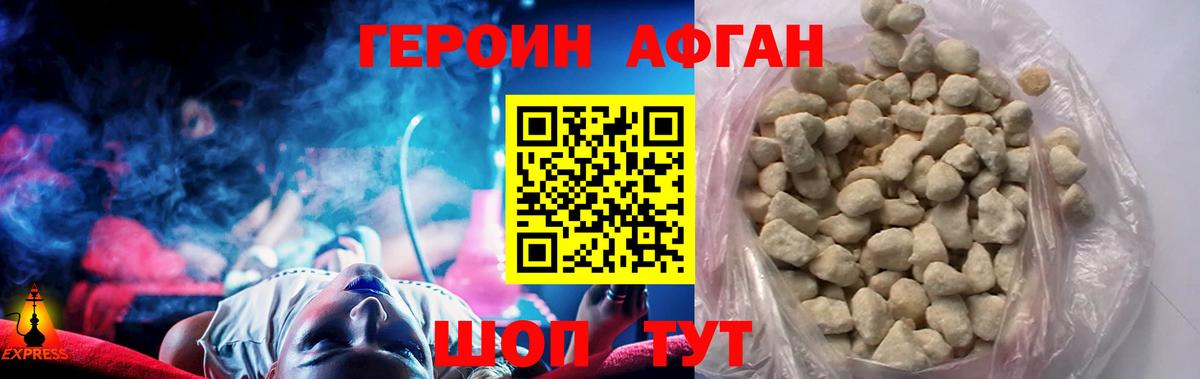 Героин хмурый Торжок