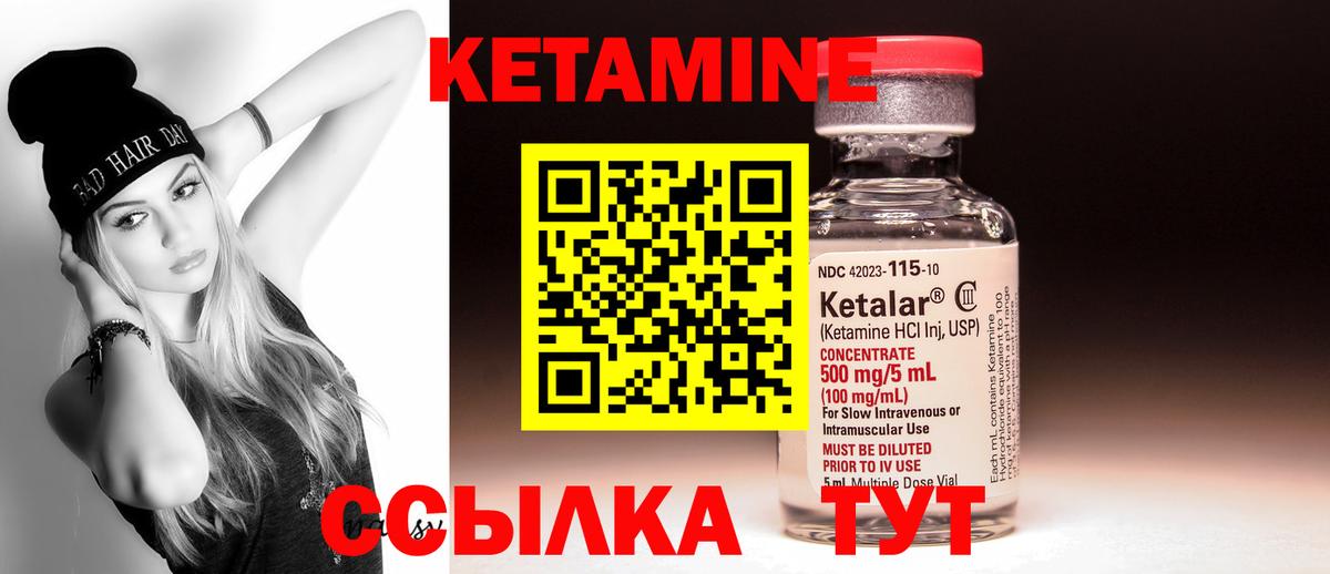 КЕТАМИН ketamine Торжок