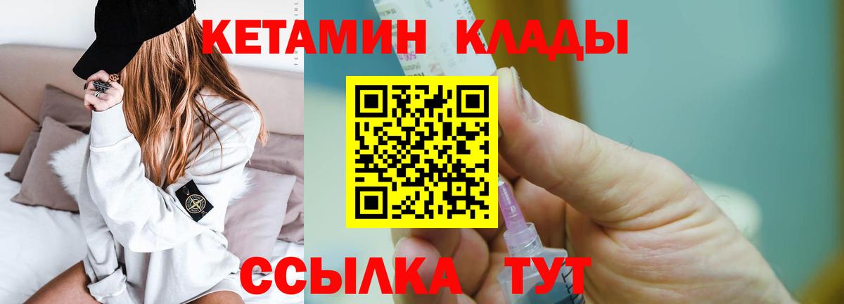 Кетамин ketamine Торжок