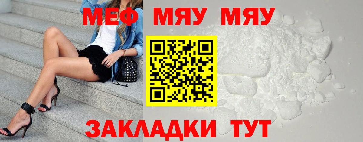 Мефедрон Торжок