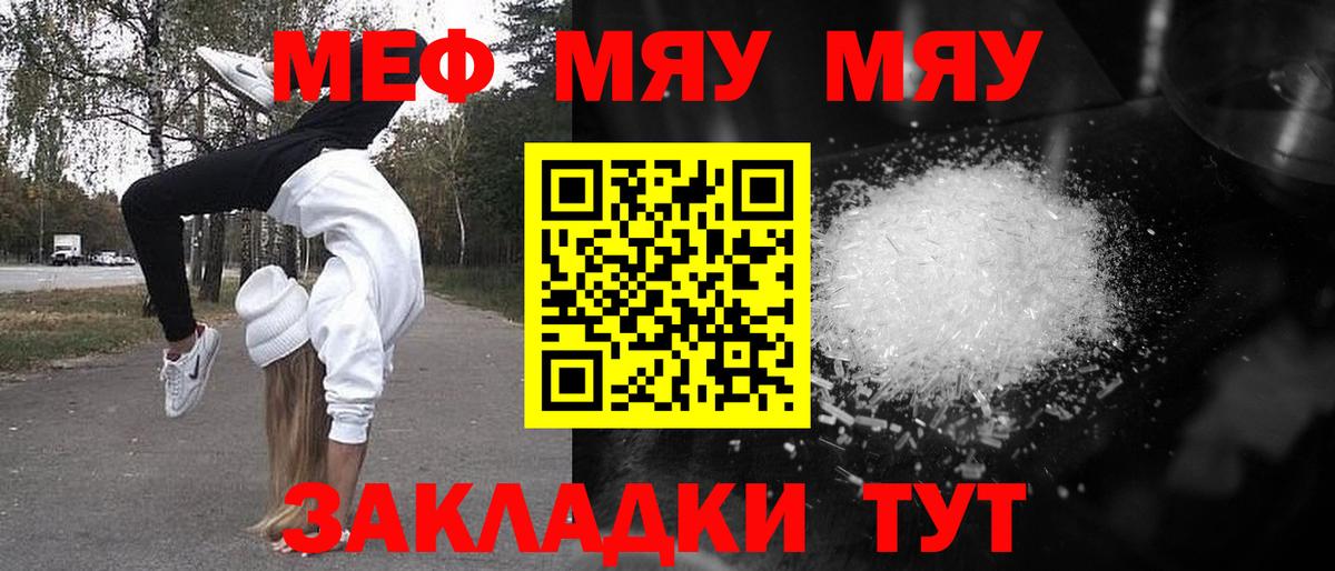 МЯУ-МЯУ 4 MMC  Торжок  дарнет шоп  Меф мука 