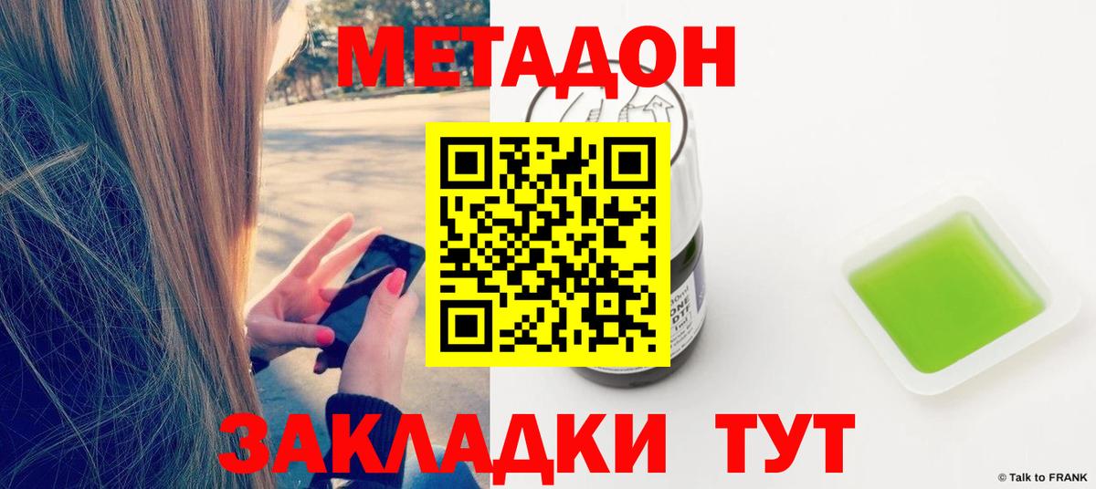 МЕТАДОН мёд  Торжок  МЕТАДОН methadone 